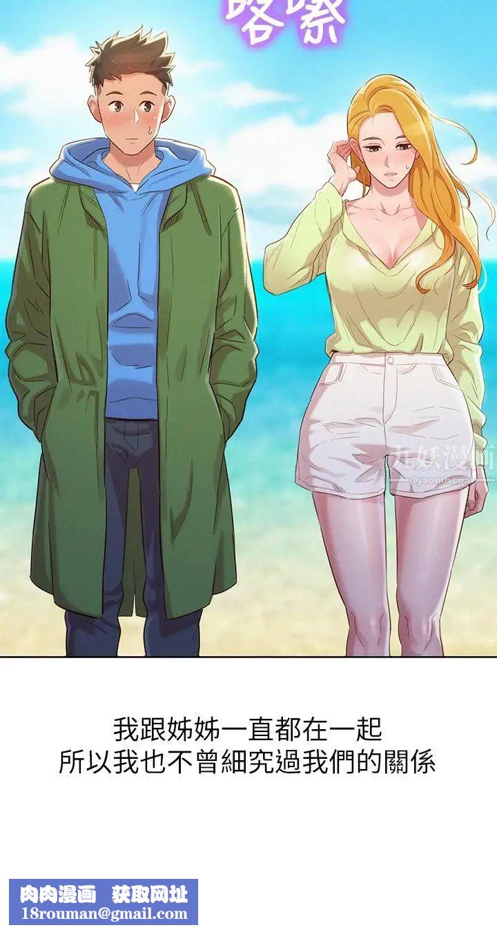 漂亮干姊姊第101话-舒娴突如其来的提议