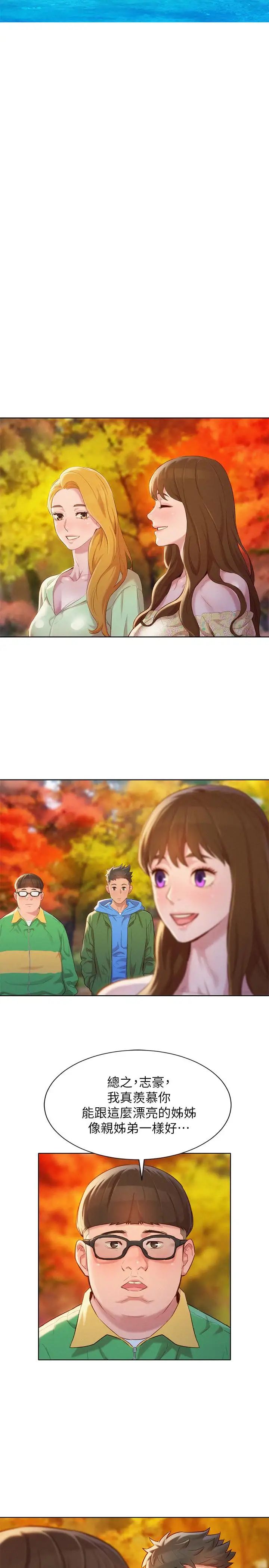 漂亮干姊姊第101话-舒娴突如其来的提议