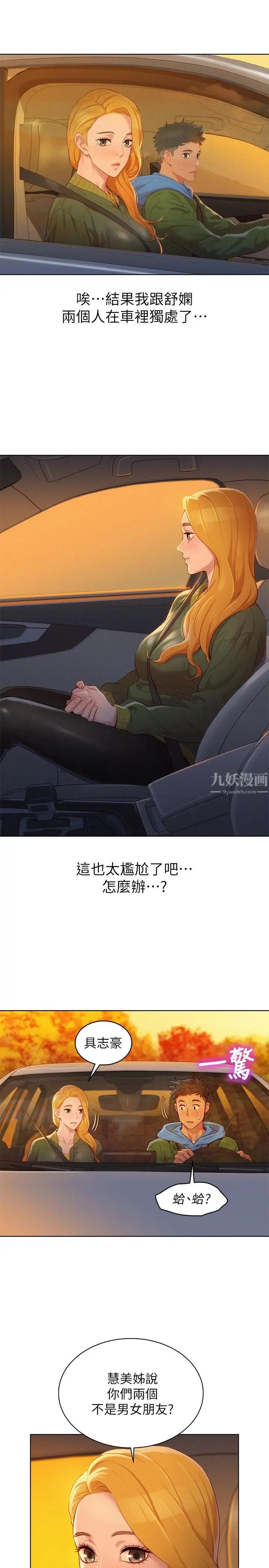 漂亮干姊姊第101话-舒娴突如其来的提议