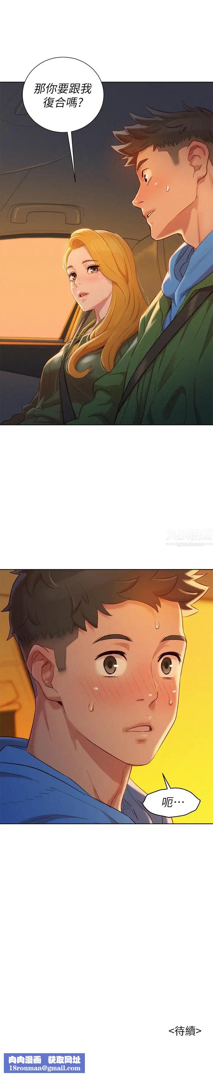 漂亮乾姊姊第101話-舒嫻突如其來的提議