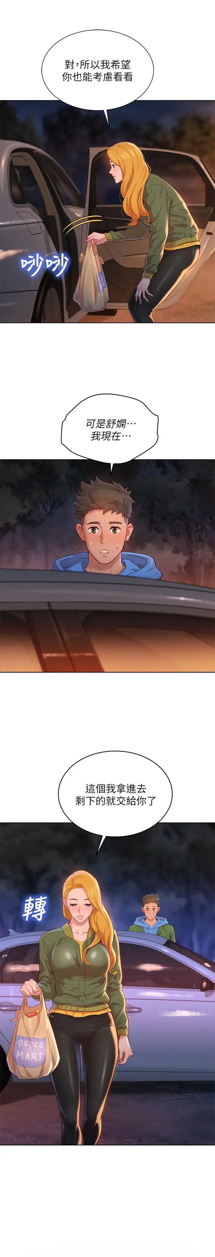 漂亮干姊姊第102话-用肉体决胜负的舒娴