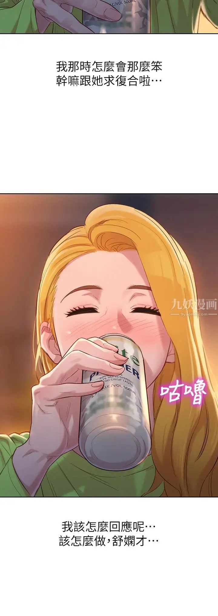 漂亮干姊姊第102话-用肉体决胜负的舒娴