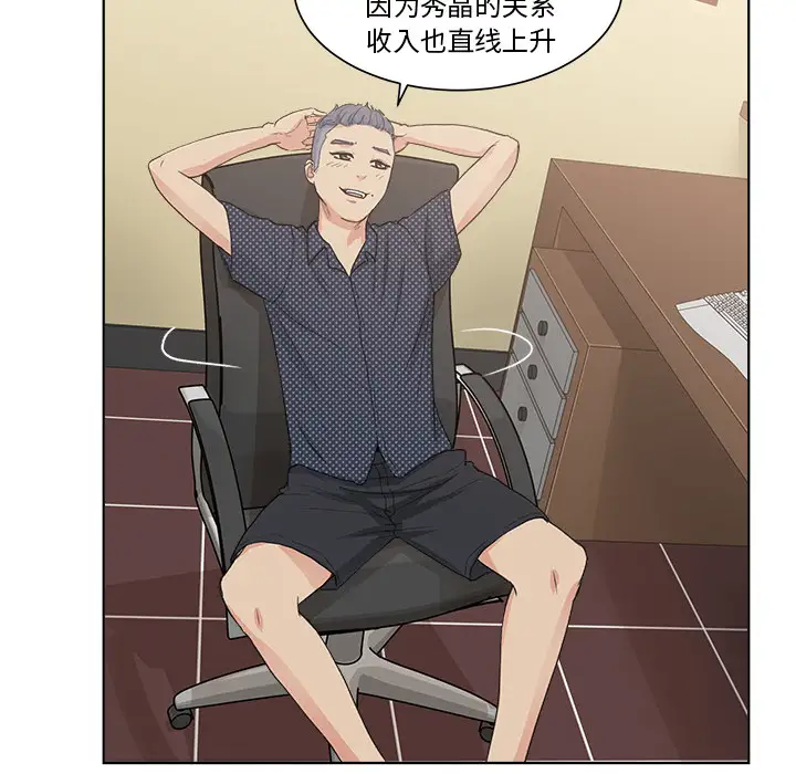 漫画吧的秀晶第2话