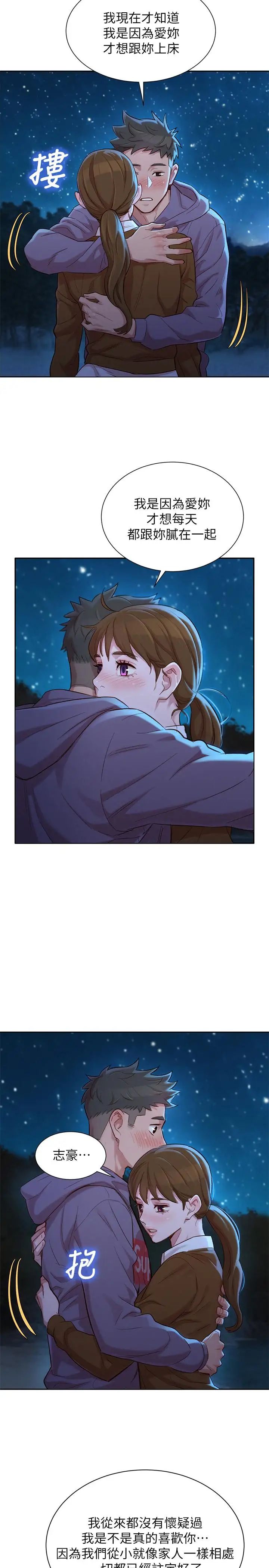 漂亮干姊姊第103话-志豪的选择