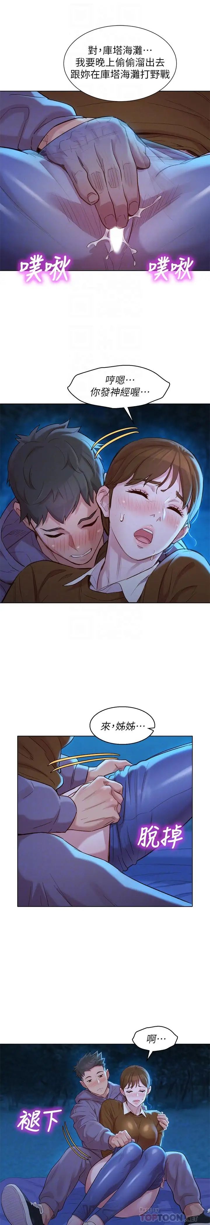 漂亮干姊姊第104话-在两人独处的夜晚海滩上