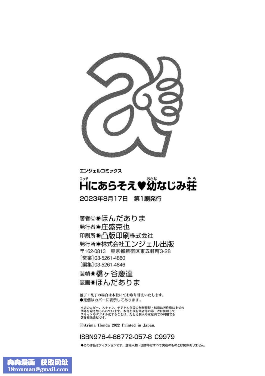 Ｈにあらそえ・幼なじみ荘[不咕鸟汉化组][DL版][ほんだありま]Ｈにあらそえ・幼なじみ荘[不咕鸟汉化组][DL版]
