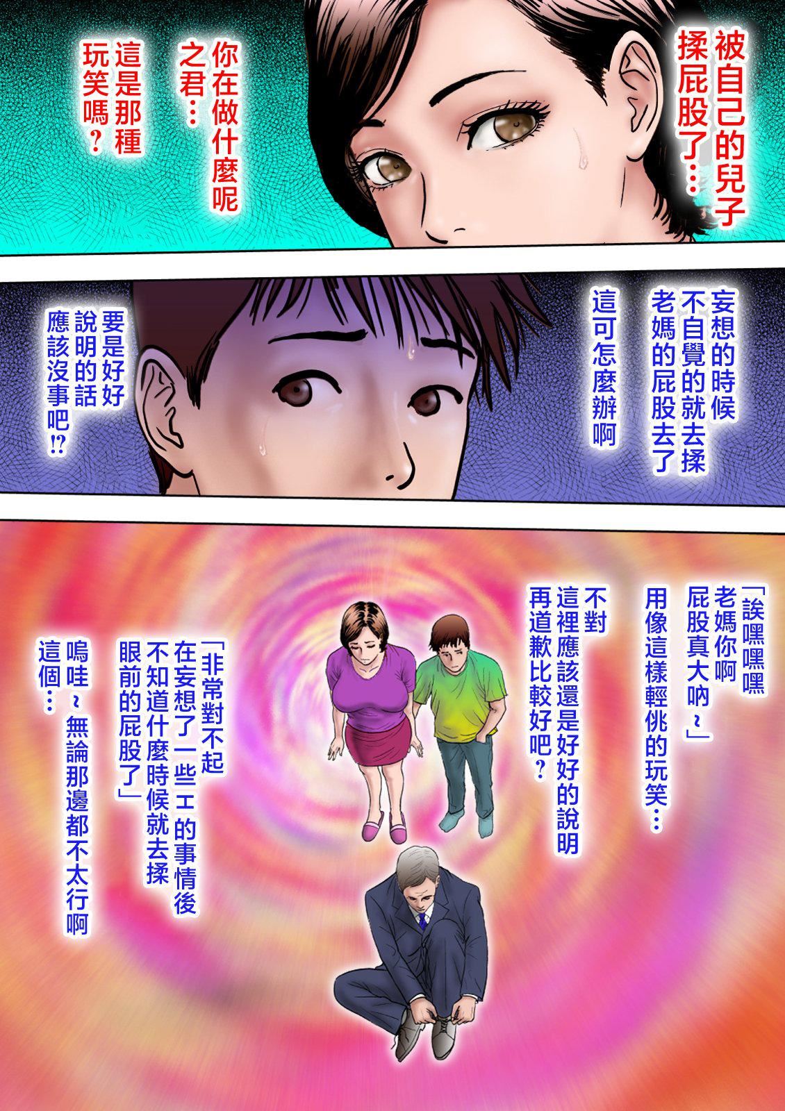 愛しの牝母〜ムスコの巨根に墮ちる〜  [中國翻訳][ミルフ書房]愛しの牝母〜ムスコの巨根に墮ちる〜  [中國翻訳]