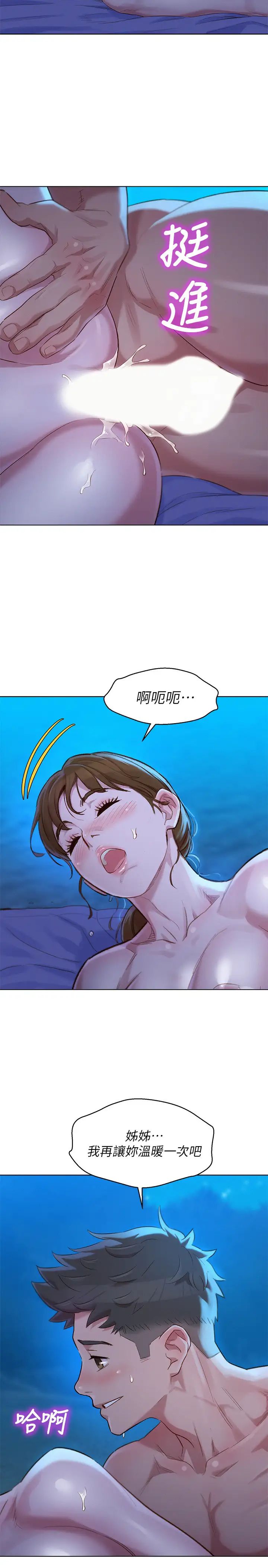 漂亮干姊姊第105话-姊姊,可以再来一次吧?