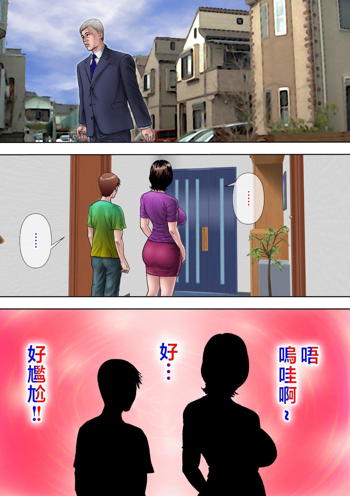 爱しの牝母〜ムスコの巨根に堕ちる〜  [中国翻訳][ミルフ书房]爱しの牝母〜ムスコの巨根に堕ちる〜  [中国翻訳]