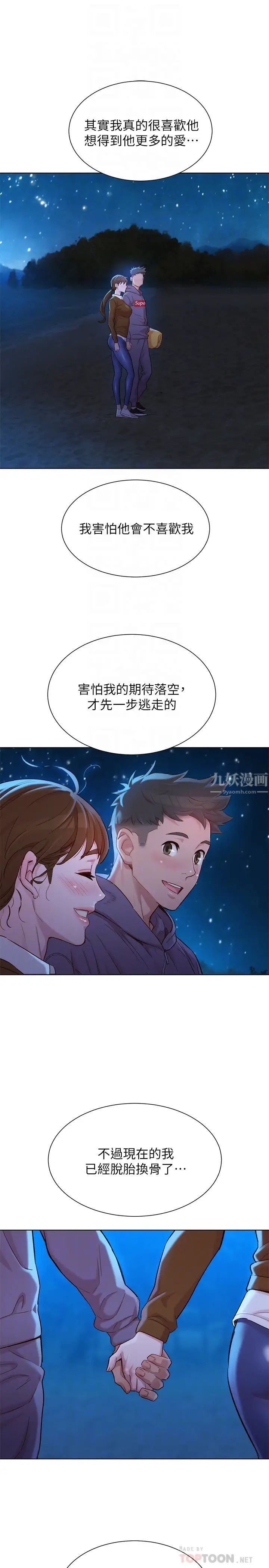 漂亮干姊姊第106话-内射必须对我负责喔…