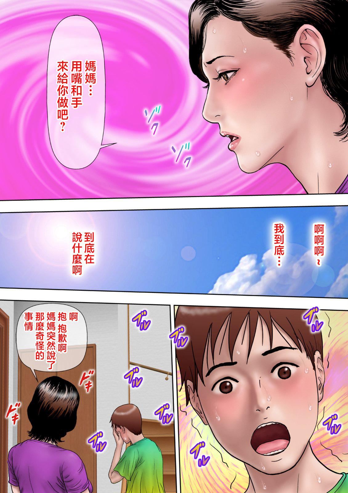 愛しの牝母〜ムスコの巨根に墮ちる〜  [中國翻訳][ミルフ書房]愛しの牝母〜ムスコの巨根に墮ちる〜  [中國翻訳]