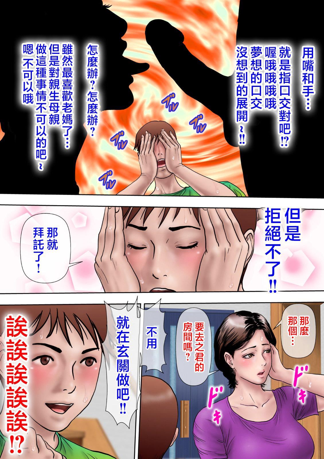 爱しの牝母〜ムスコの巨根に堕ちる〜  [中国翻訳][ミルフ书房]爱しの牝母〜ムスコの巨根に堕ちる〜  [中国翻訳]