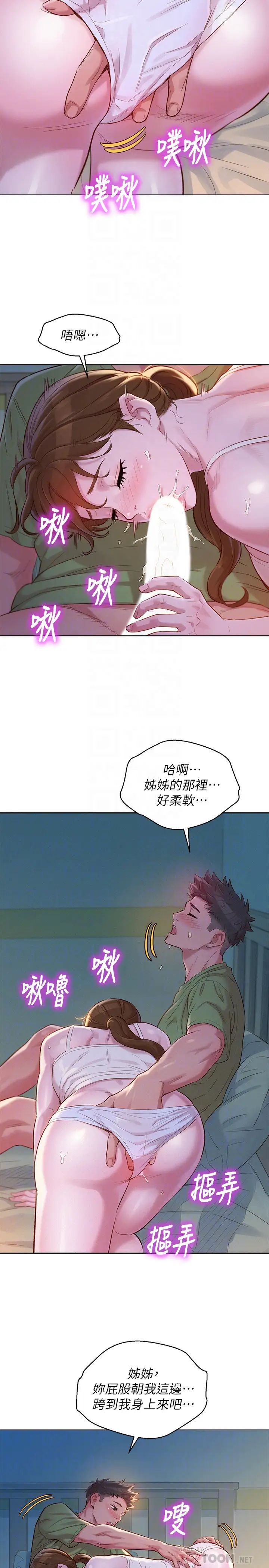 漂亮乾姊姊第108話-姊姊，坐上來…