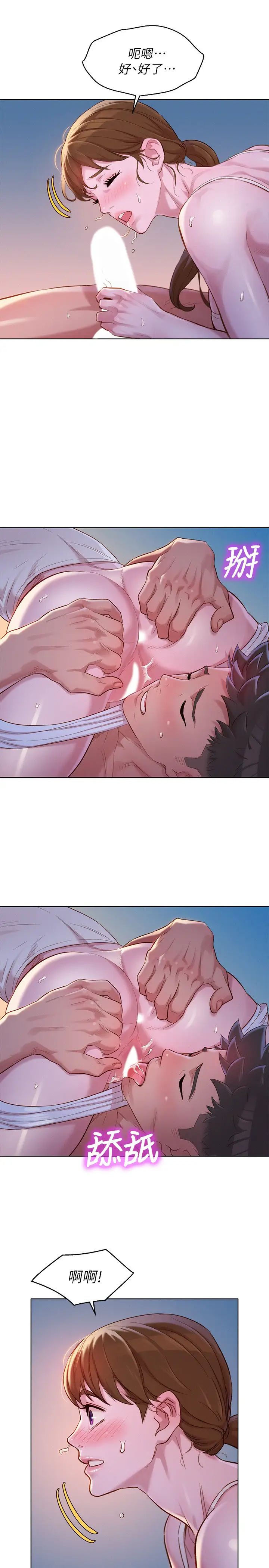 漂亮干姊姊第108话-姊姊，坐上来…