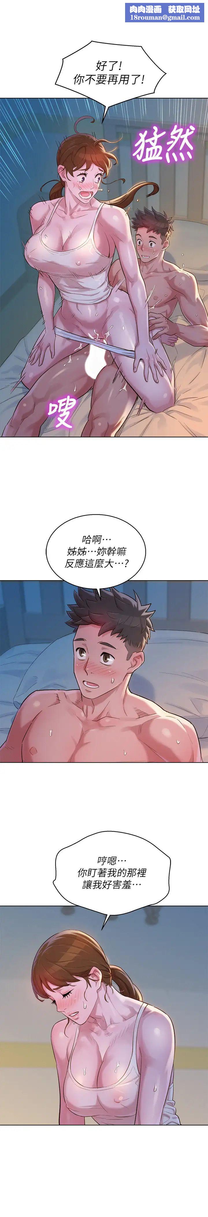 漂亮干姊姊第108话-姊姊，坐上来…