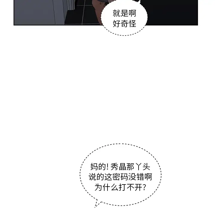 漫画吧的秀晶第5话