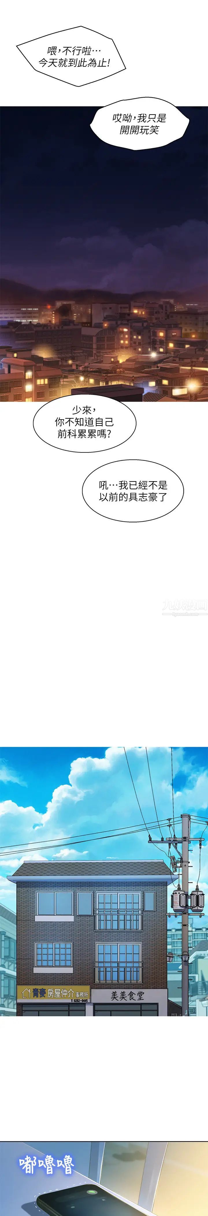 漂亮干姊姊第112话-神神秘秘的慧美