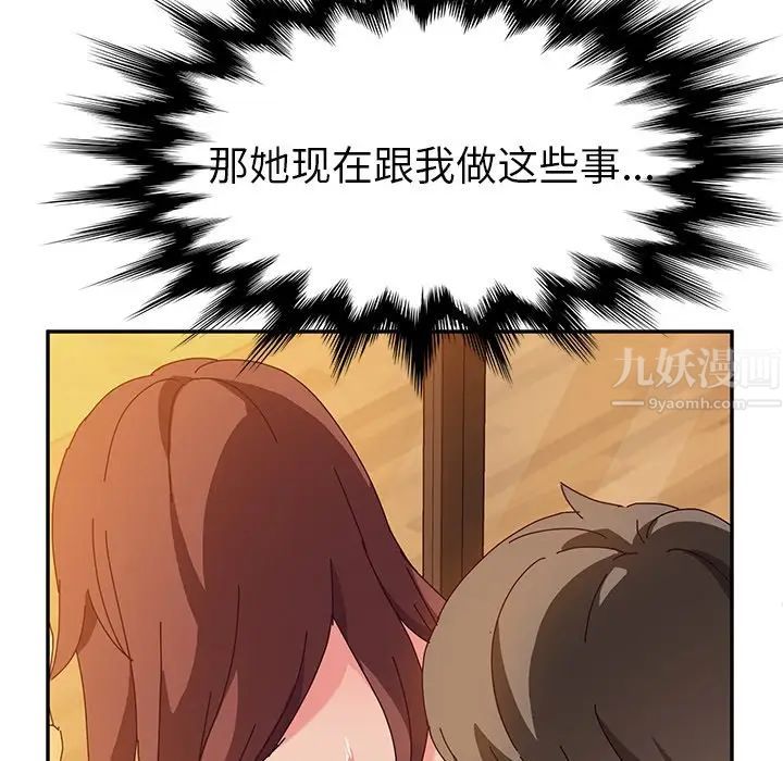 她們的惡作劇第38話