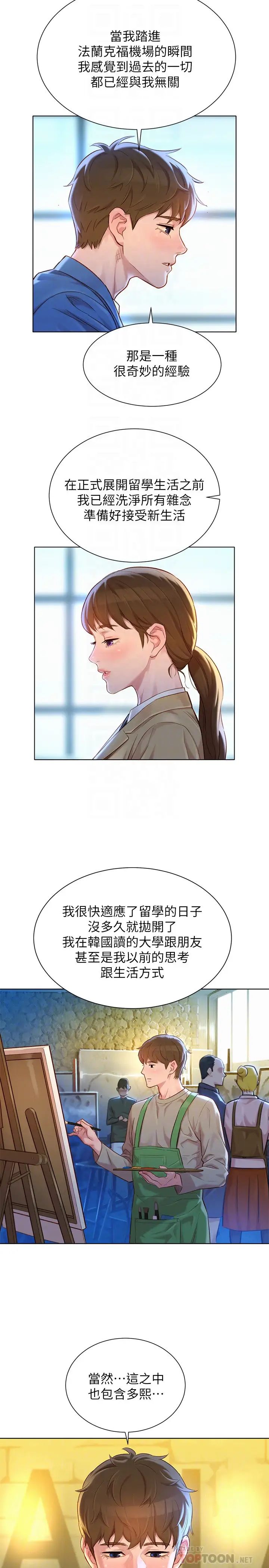 漂亮干姊姊第113话-学长的告白和慧美的回答