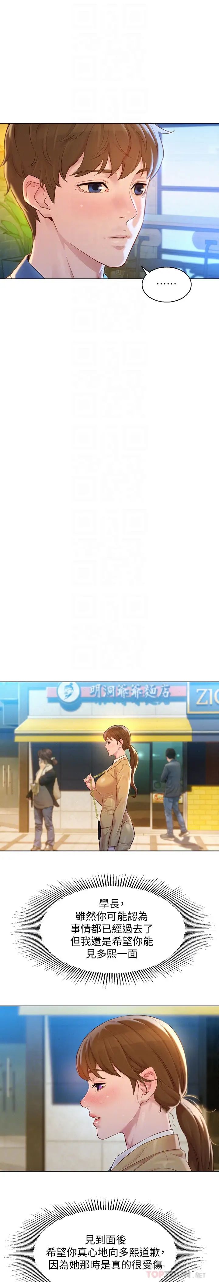 漂亮乾姊姊第113話-學長的告白和慧美的回答