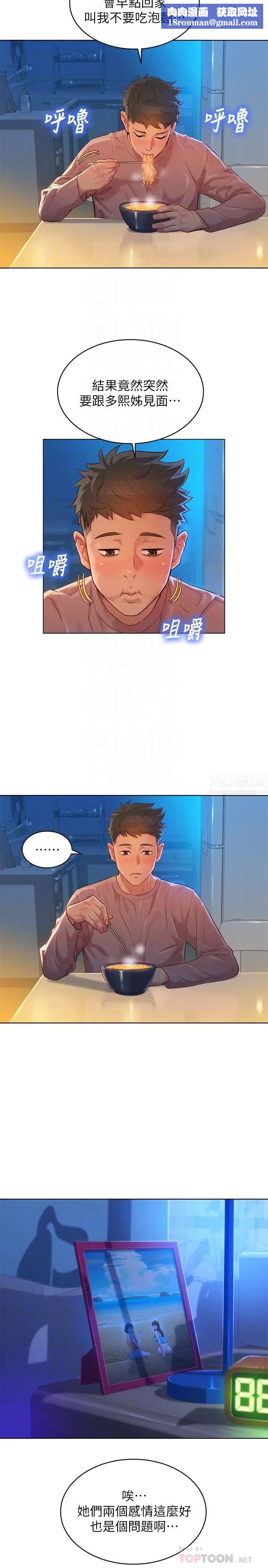 漂亮干姊姊第113话-学长的告白和慧美的回答