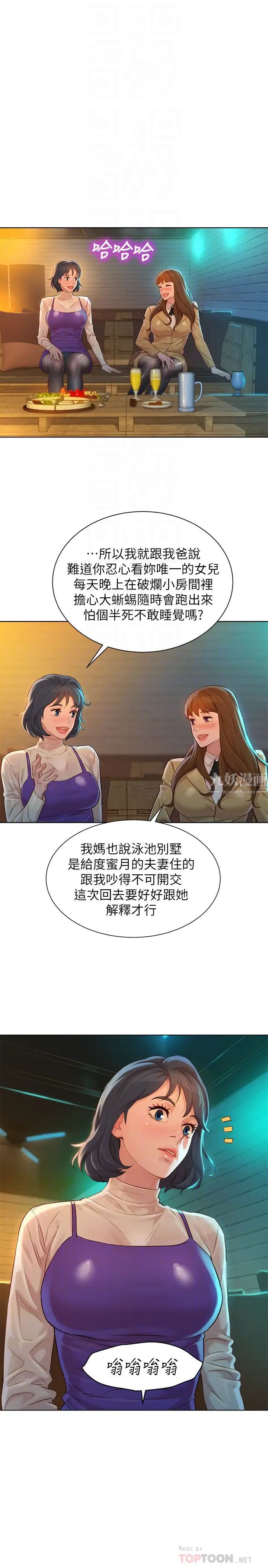 漂亮干姊姊第113话-学长的告白和慧美的回答