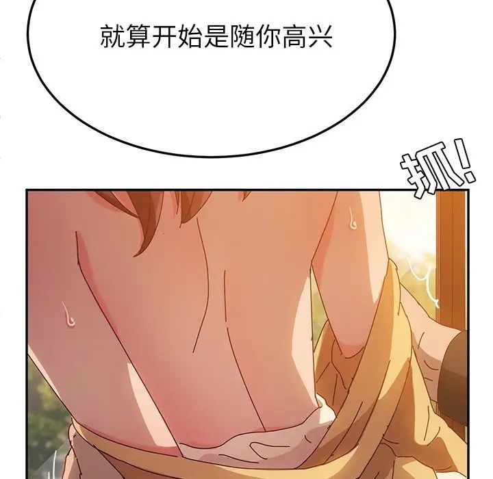 她們的惡作劇第38話