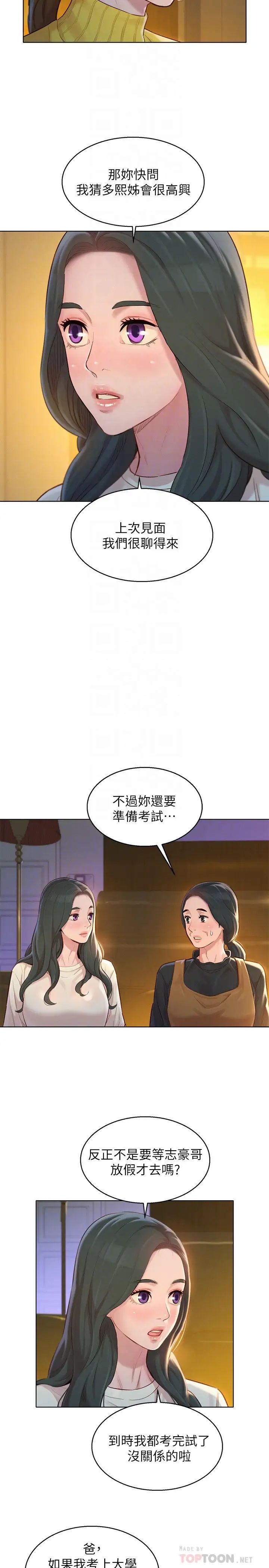 漂亮干姊姊第116话-慧美一早就到子豪房间…