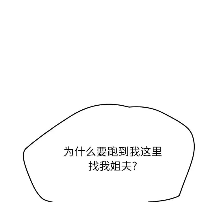 她们的恶作剧第38话