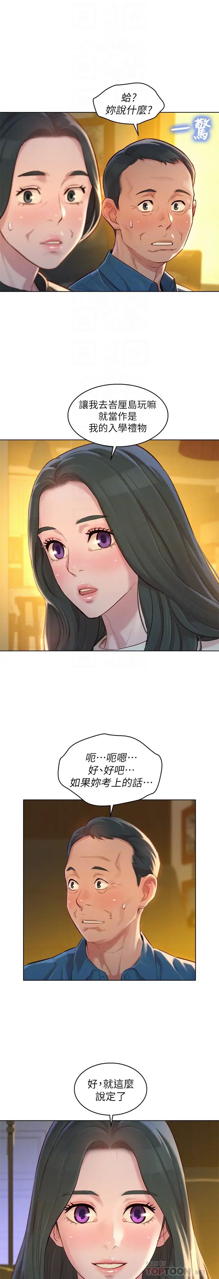 漂亮干姊姊第116话-慧美一早就到子豪房间…