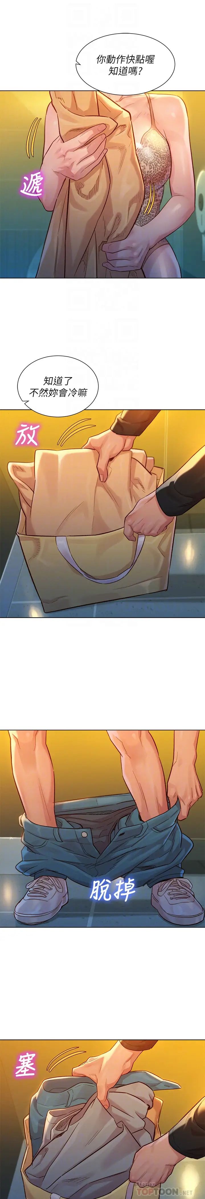 漂亮干姊姊第118话-姊姊，打野战更刺激了吧?