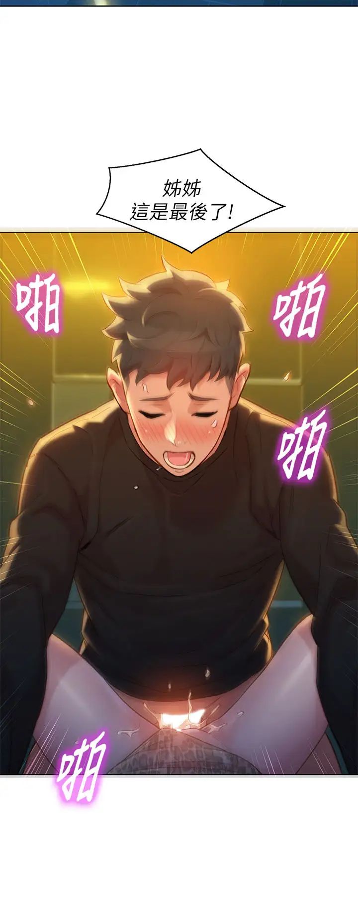 漂亮干姊姊第118话-姊姊,打野战更刺激了吧?