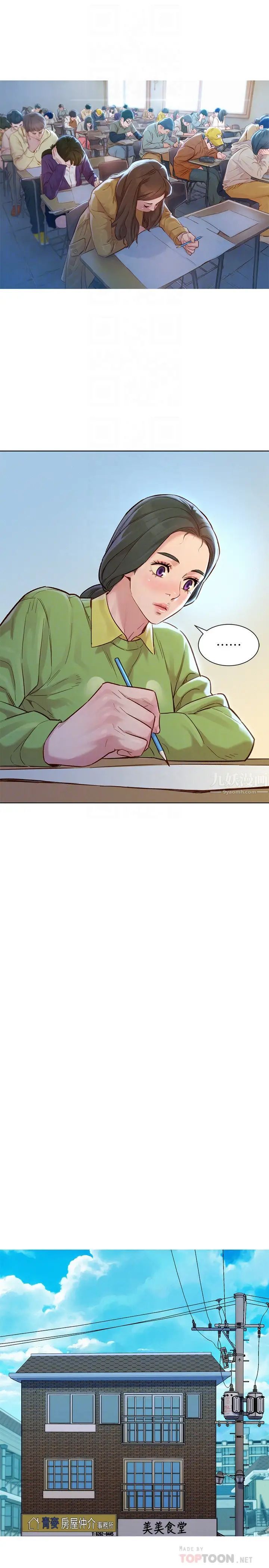 漂亮干姊姊第119话-舒娴也要去峇厘岛?!