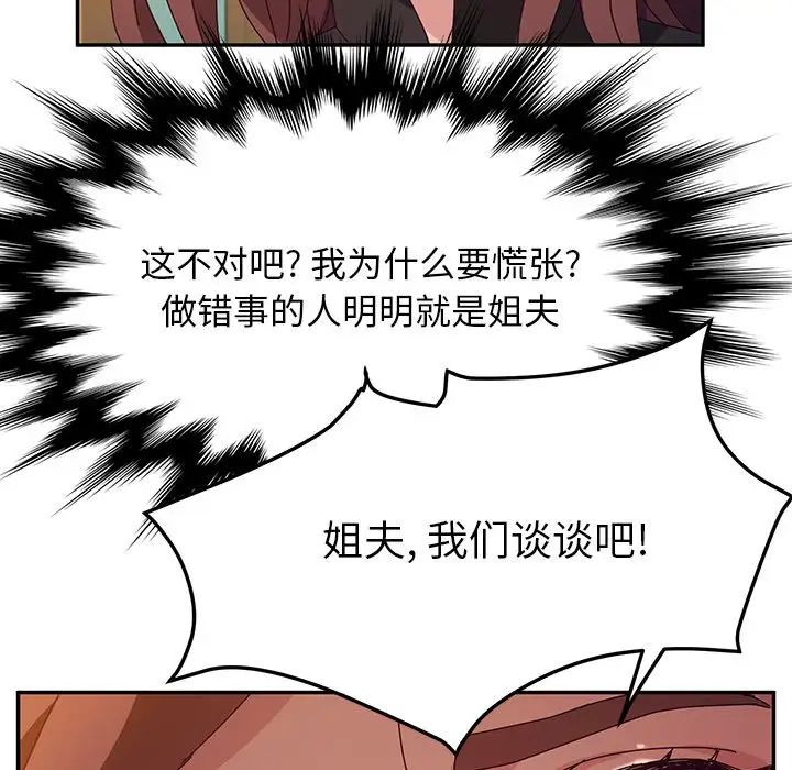 她们的恶作剧第39话