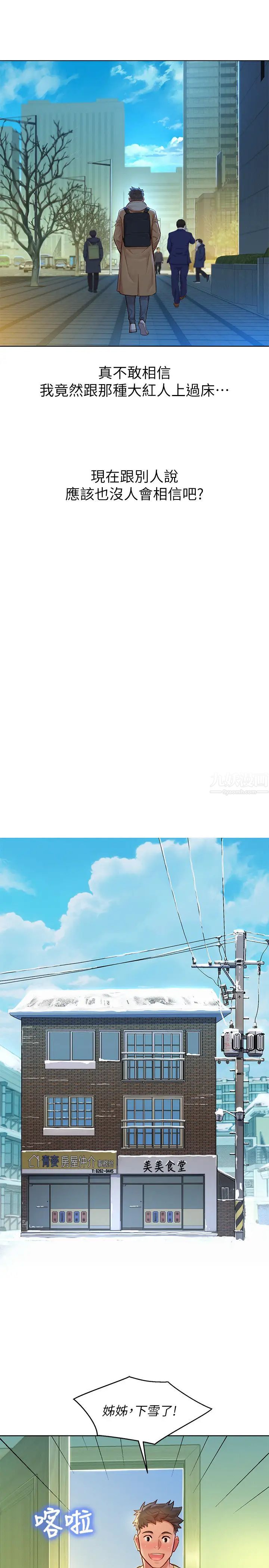 漂亮干姊姊第120话-友美毕业后转大人