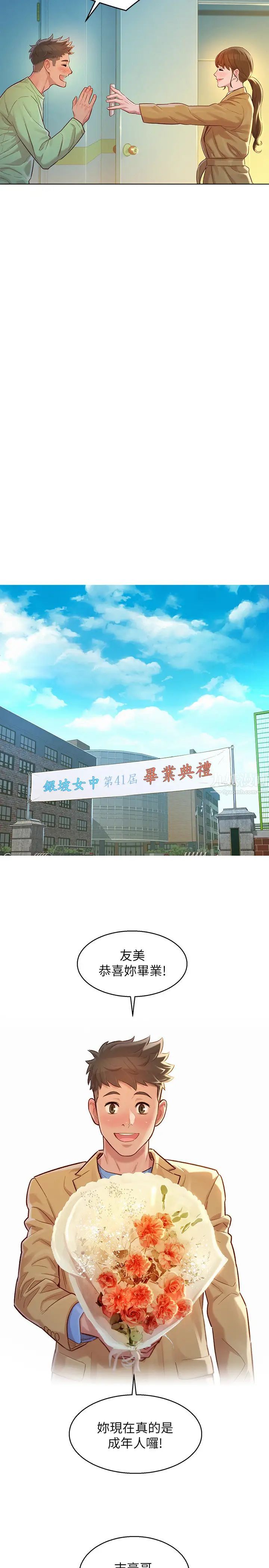 漂亮干姊姊第120话-友美毕业后转大人