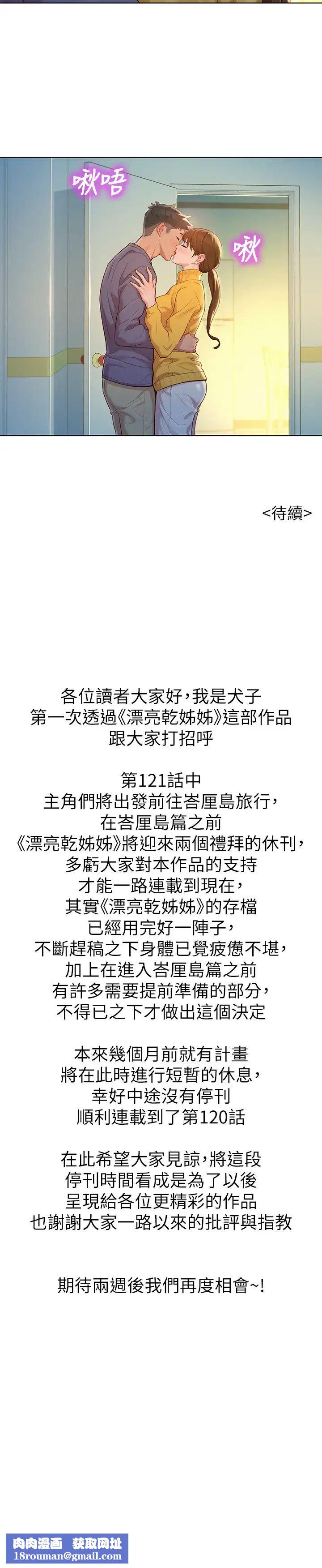 漂亮干姊姊第120话-友美毕业后转大人