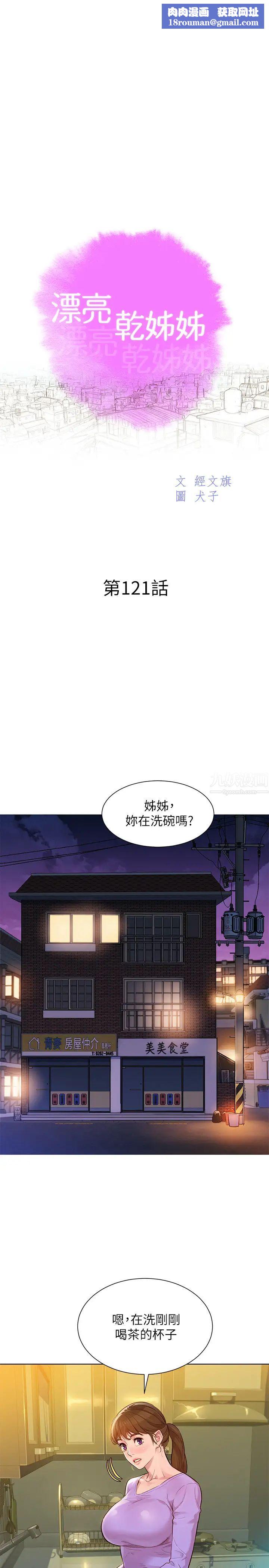 漂亮干姊姊第121话-多熙姊，我们不可以这样…