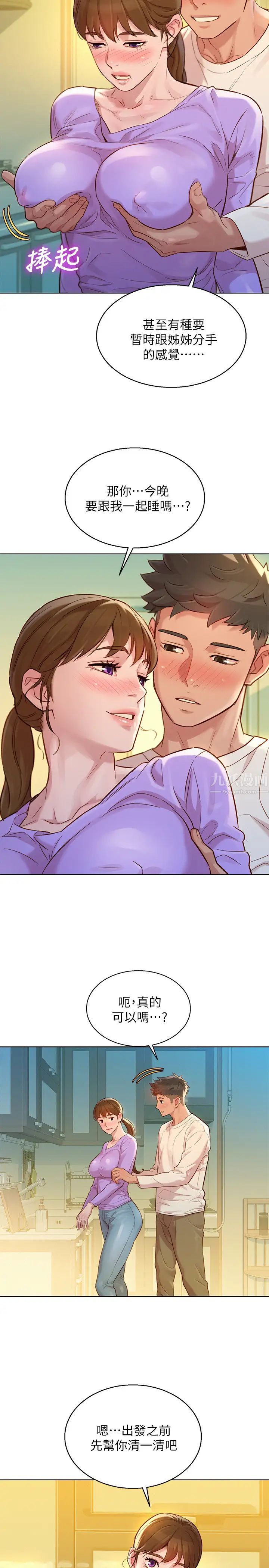 漂亮干姊姊第121话-多熙姊，我们不可以这样…