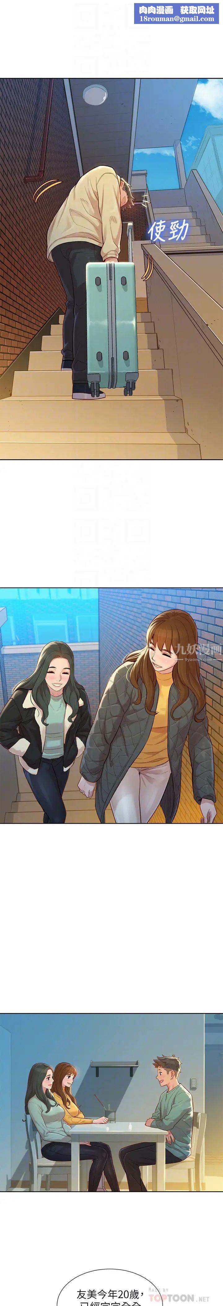 漂亮干姊姊第121话-多熙姊,我们不可以这样…