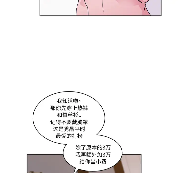 漫画吧的秀晶第8话