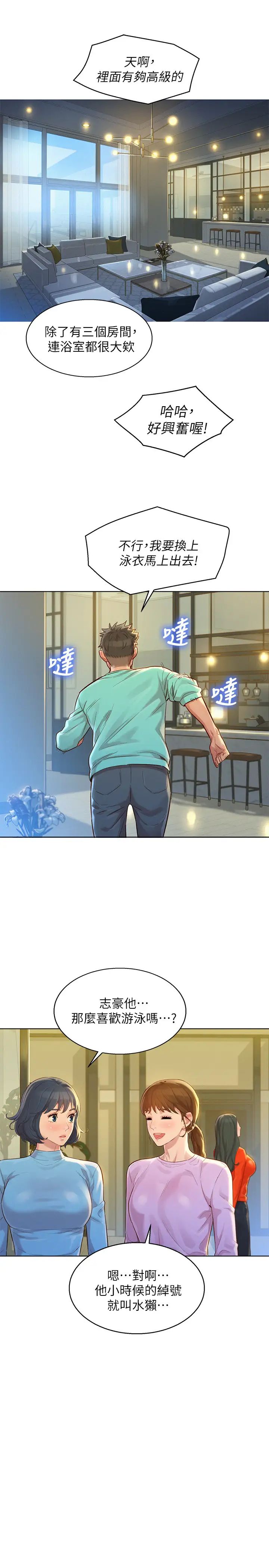 漂亮乾姊姊第122話-我們回到過去吧