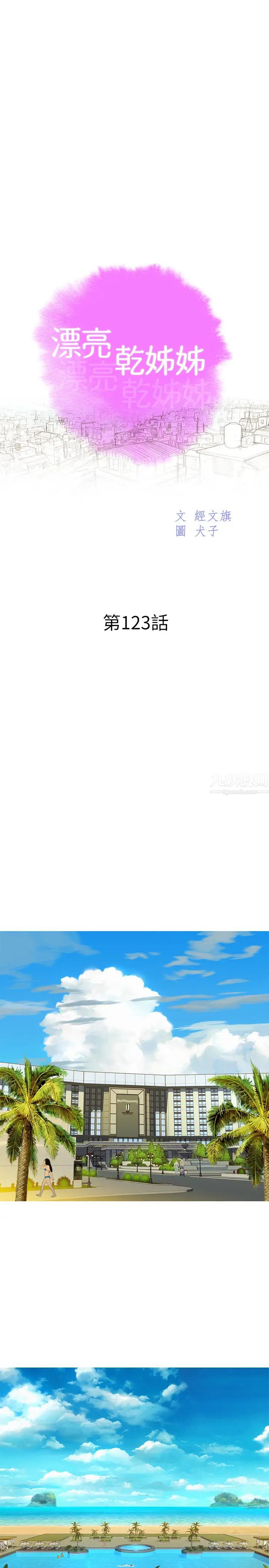 漂亮干姊姊第123话-志豪目击野战场面