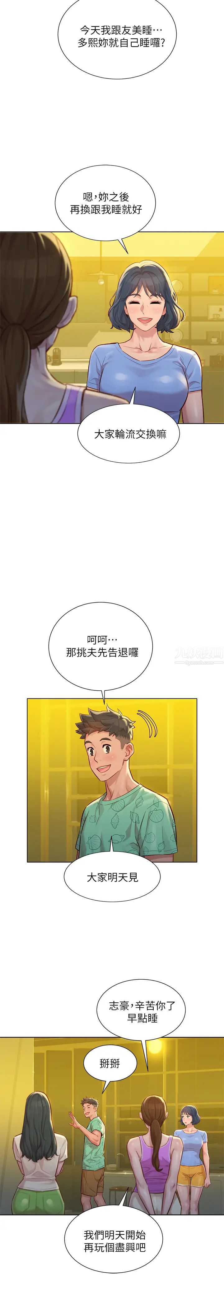 漂亮干姊姊第123话-志豪目击野战场面