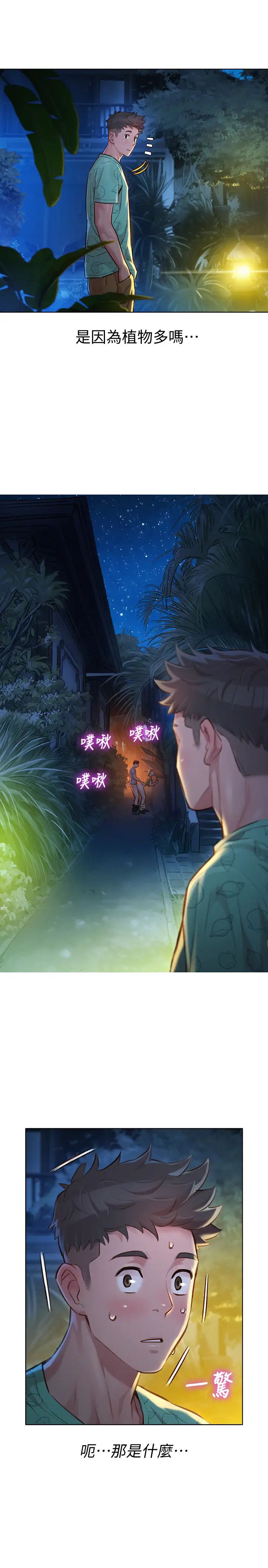 漂亮干姊姊第123话-志豪目击野战场面