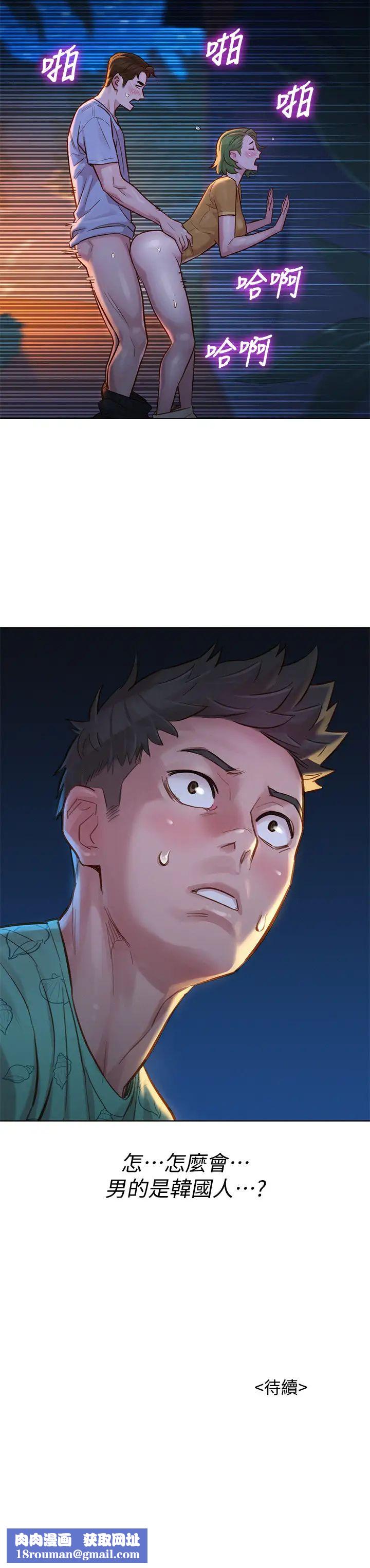 漂亮干姊姊第123话-志豪目击野战场面