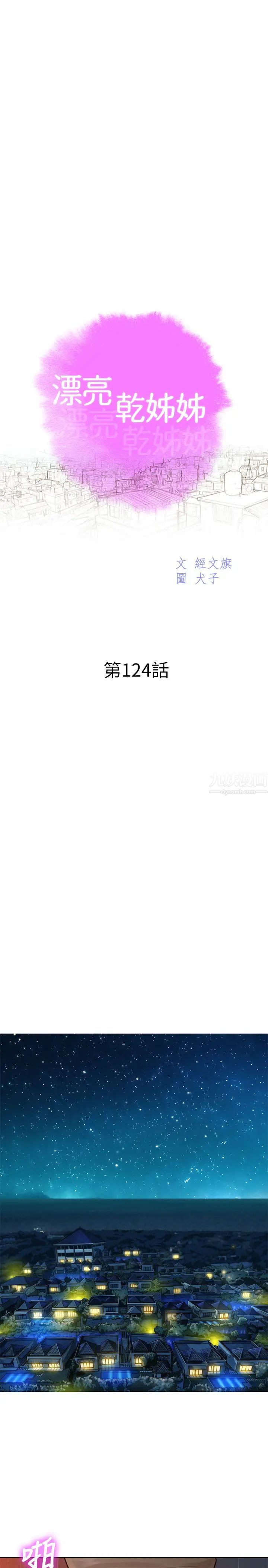 漂亮乾姊姊第124話-姊姊,我們要不要在外面做?