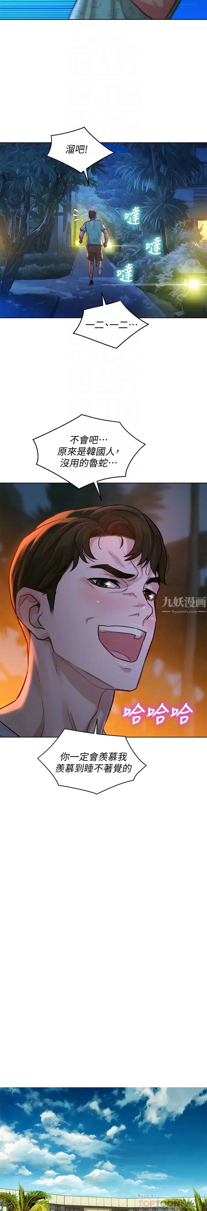 漂亮干姊姊第124话-姊姊,我们要不要在外面做?