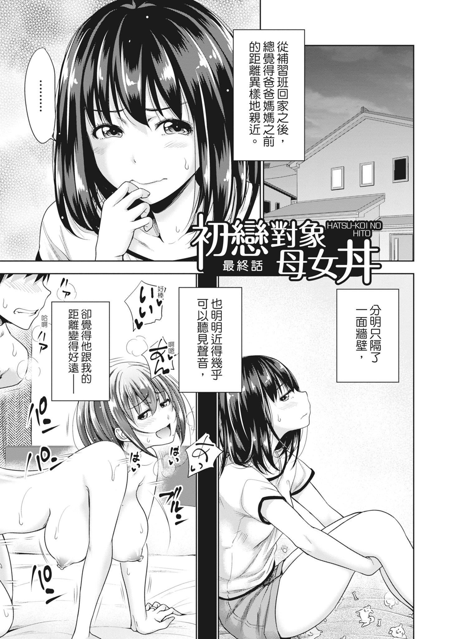[たくわん]初恋のヒト-もし相性抜群なパパ活娘が义娘になって24时间ハメ放题になったら-[中国翻訳][无修正][たくわん]初恋のヒト-もし相性抜群なパパ活娘が义娘になって24时间ハメ放题になったら-[中国翻訳][无修正]
