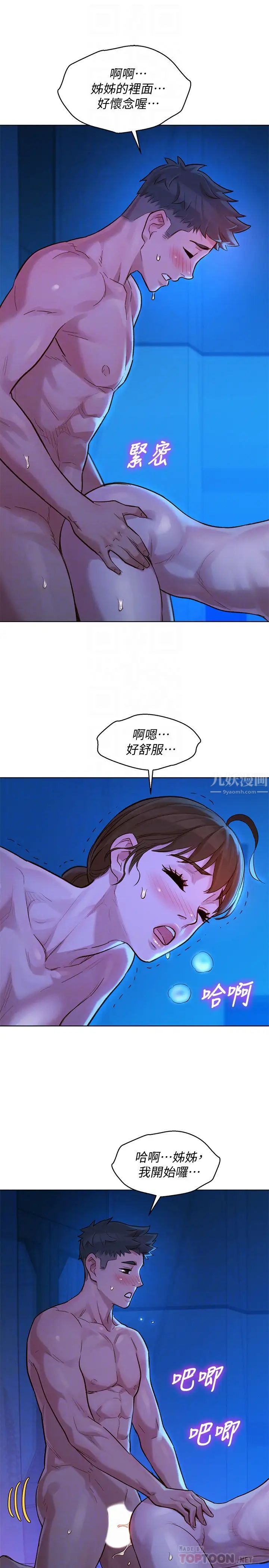 漂亮干姊姊第126话-慧美的大胆行径